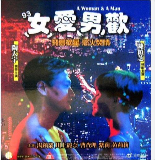 A Woman & A Man 93 (1993 vcd