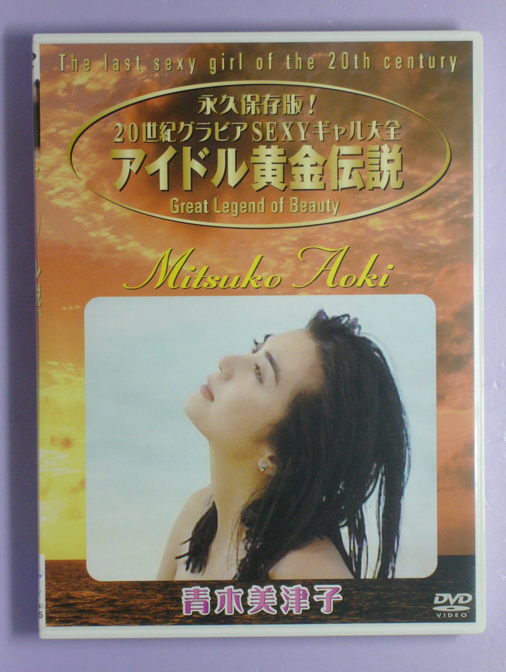Aoki Ruriko -Photo Album青木美津子 DVD