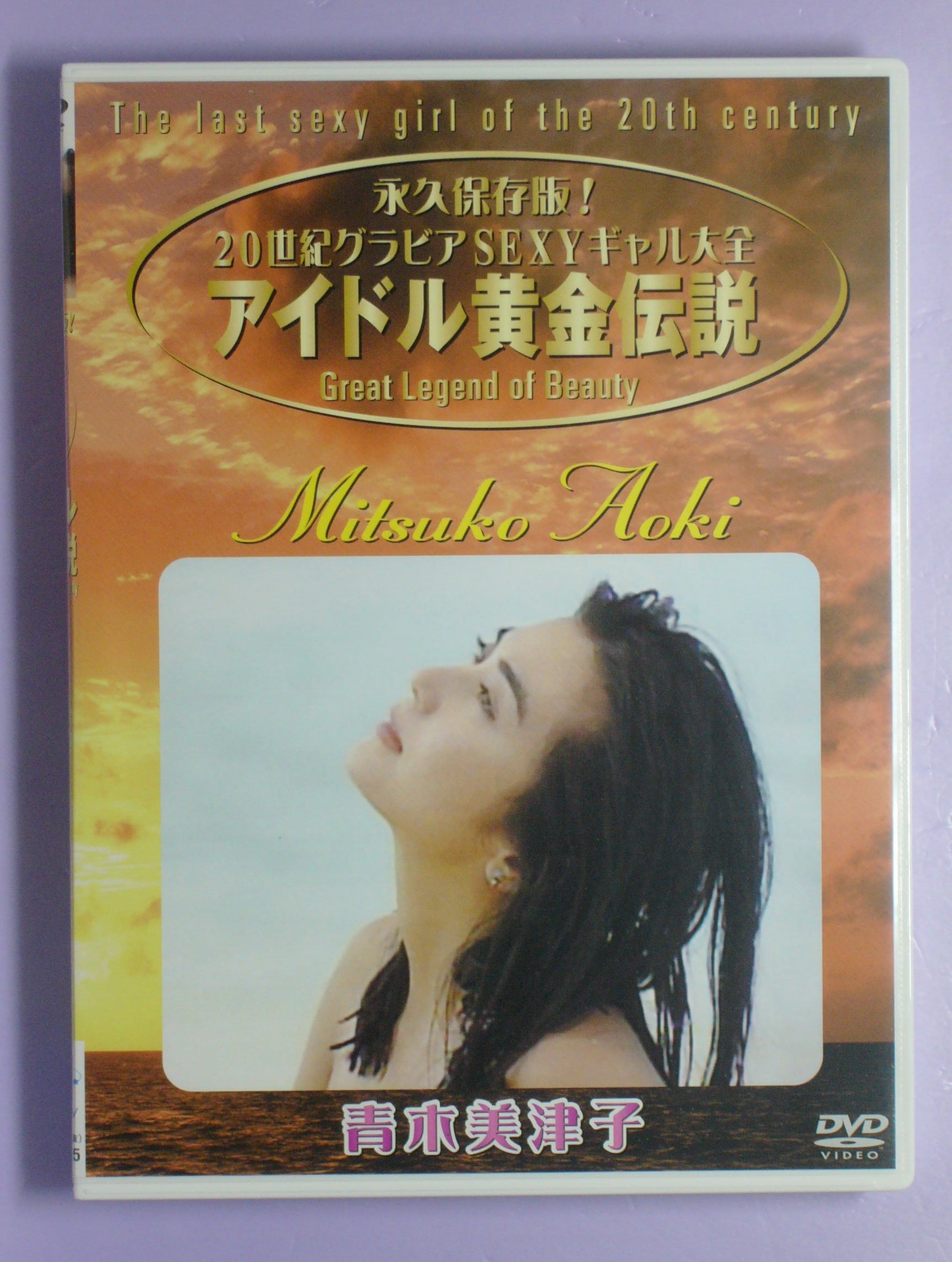 Aoki Ruriko -Photo Album青木美津子 DVD