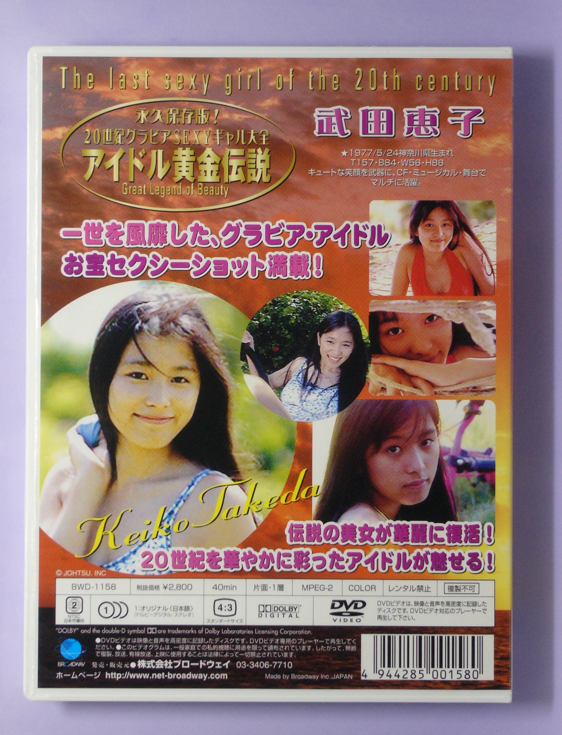 Keiko Takeda dvd