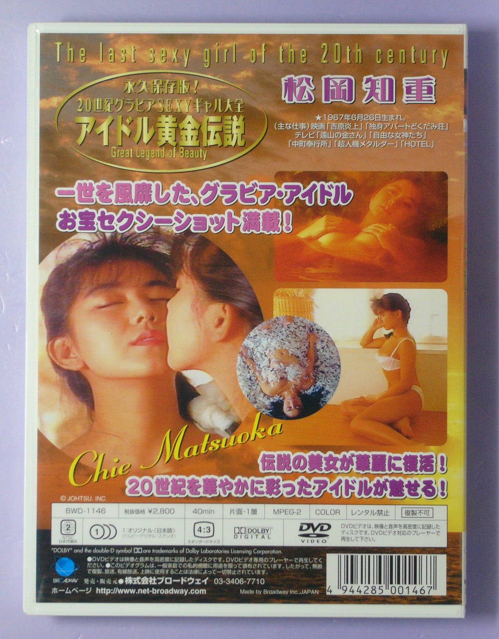 Chie Matsuoka dvd