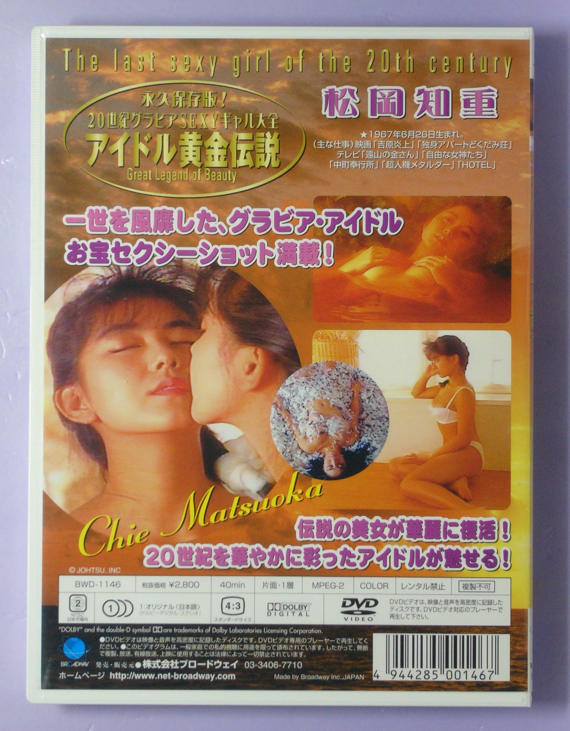 Chie Matsuoka dvd
