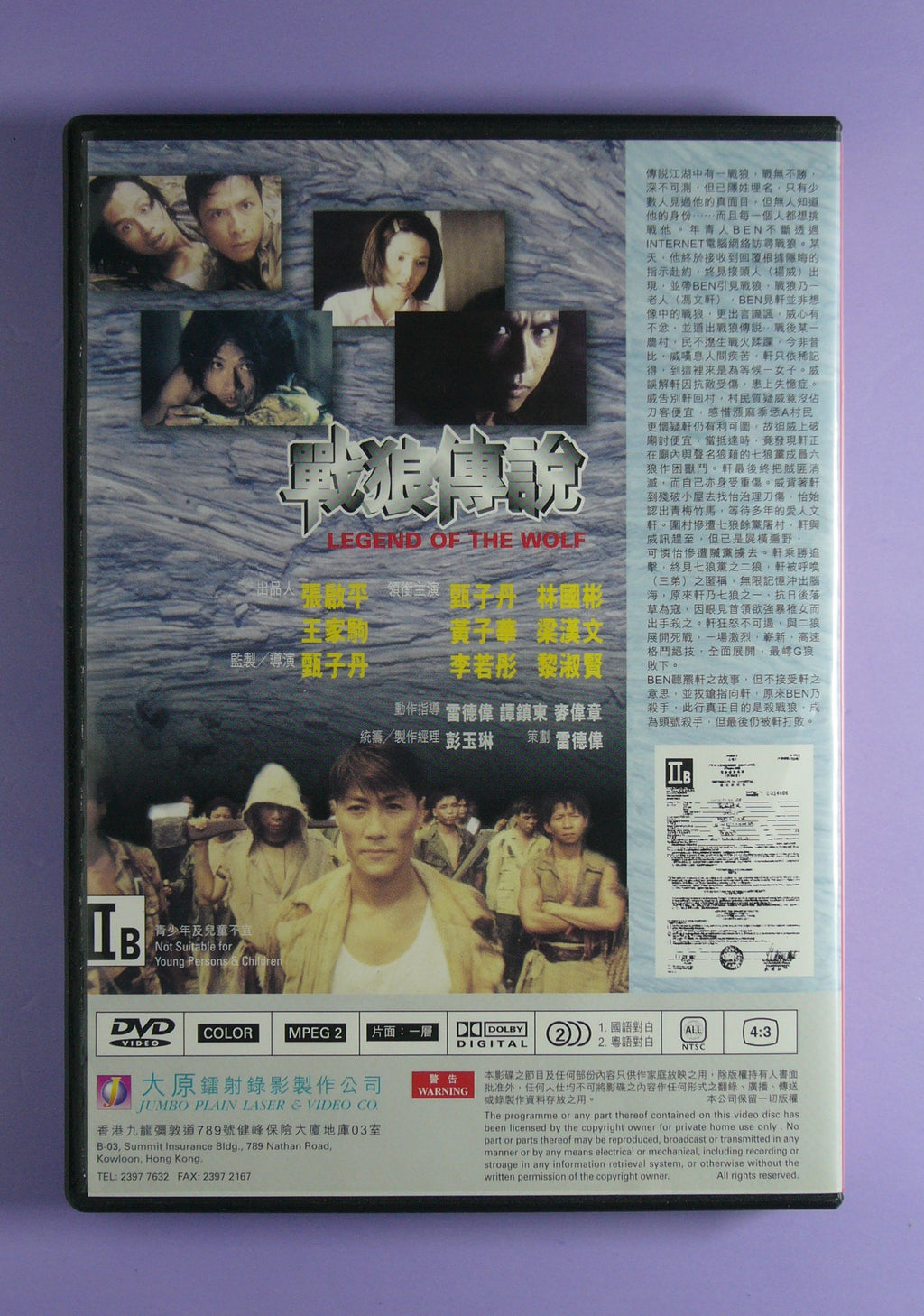 Legend of The Wolf(1997 dvd