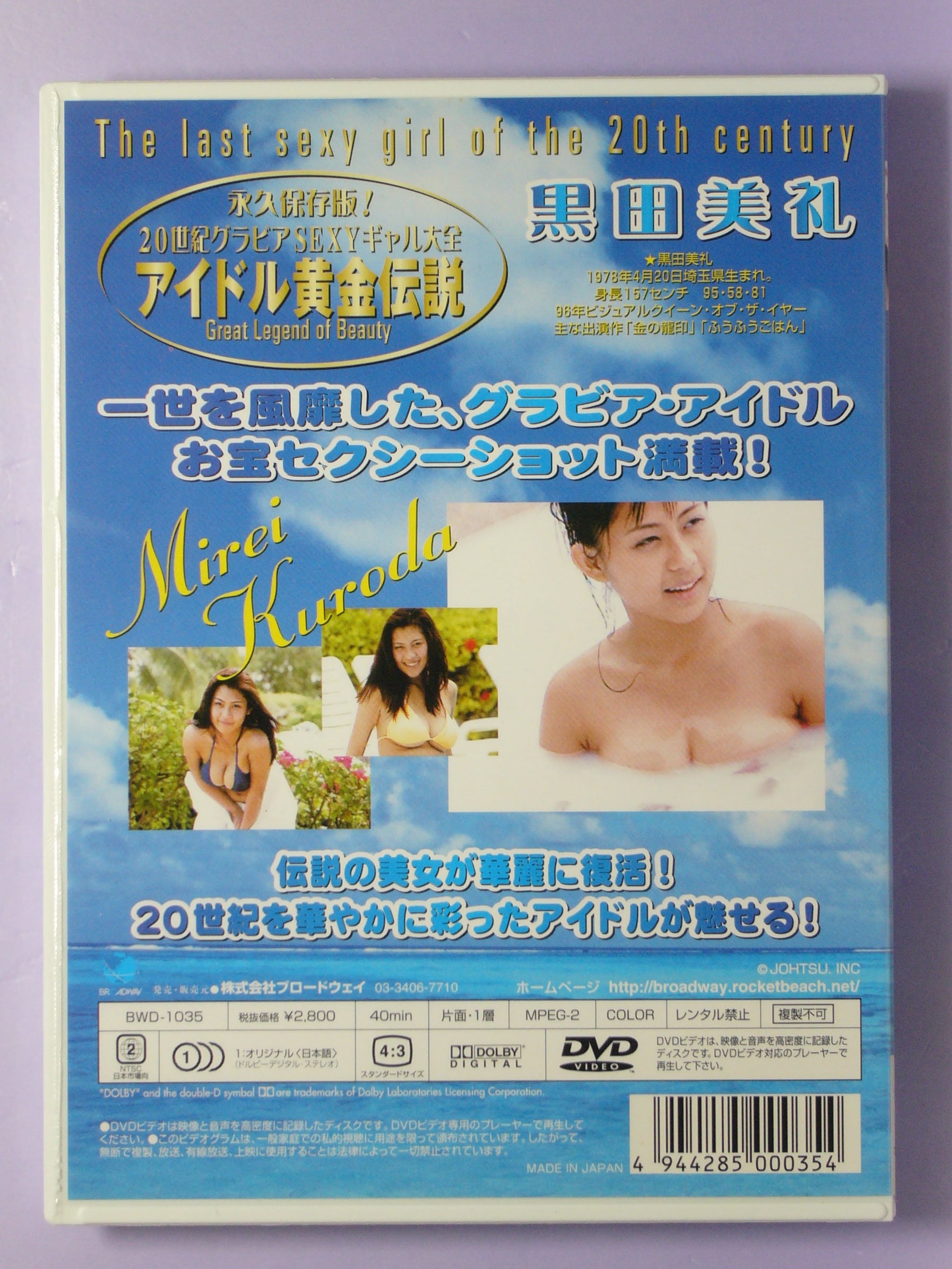 Mirei Kuroda dvd