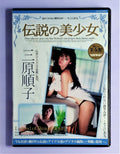 Mihara Junko dvd