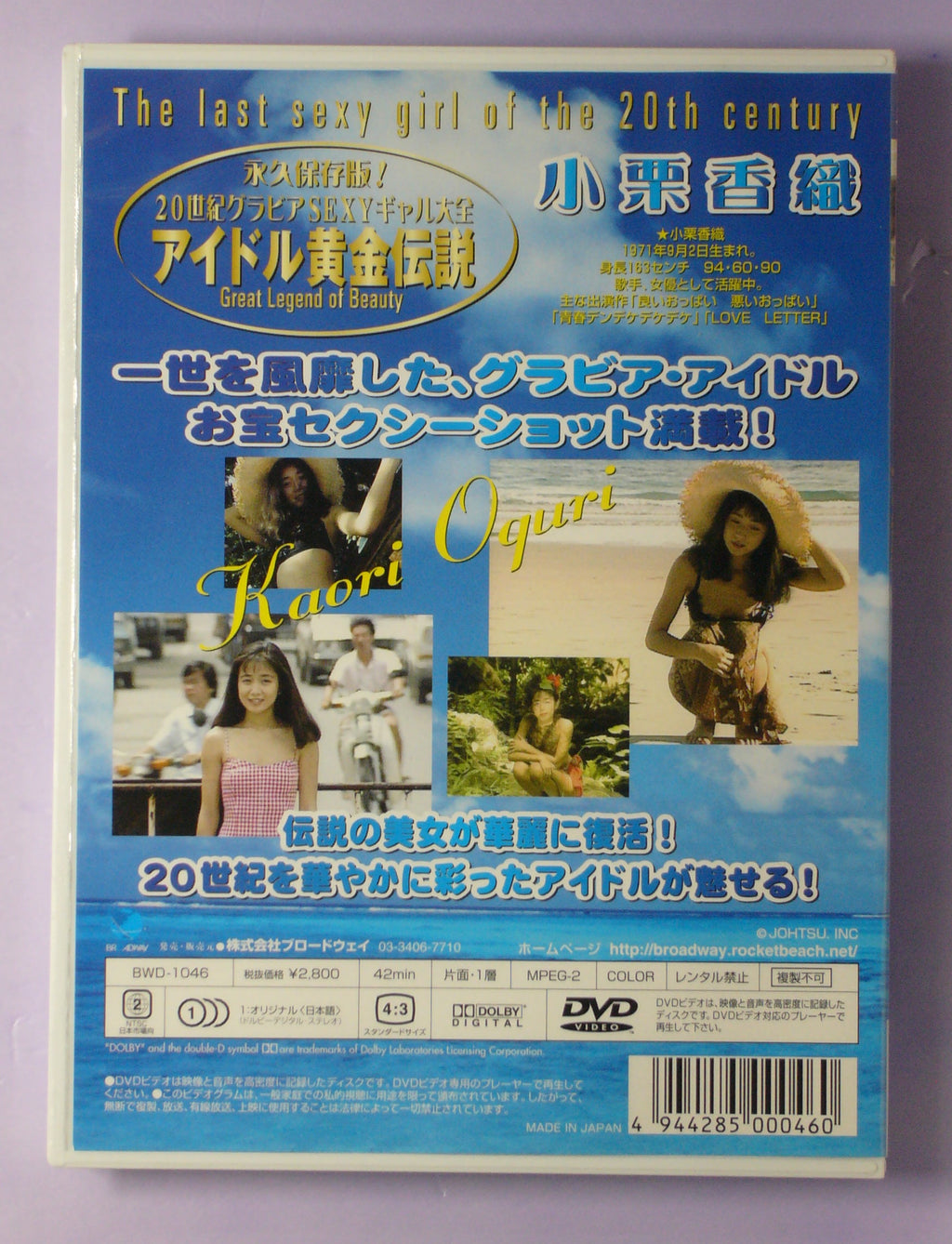 Kaori Oguri DVD