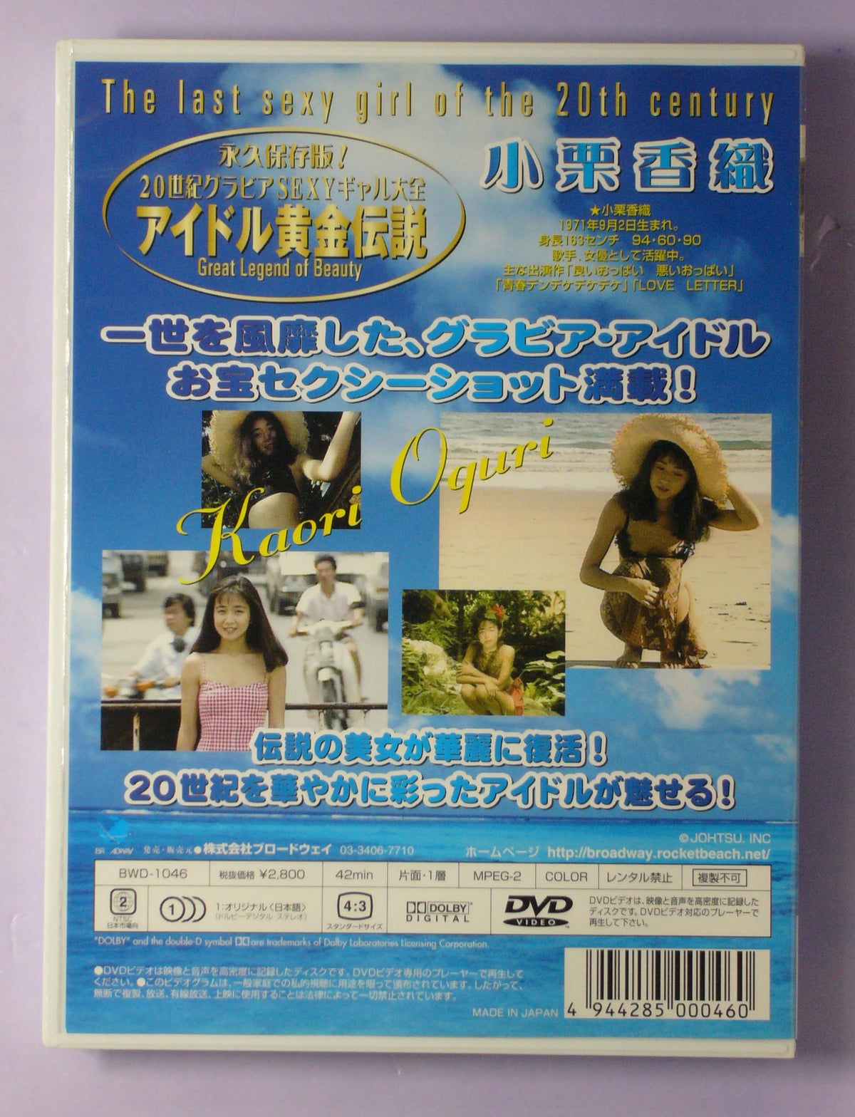 Kaori Oguri DVD
