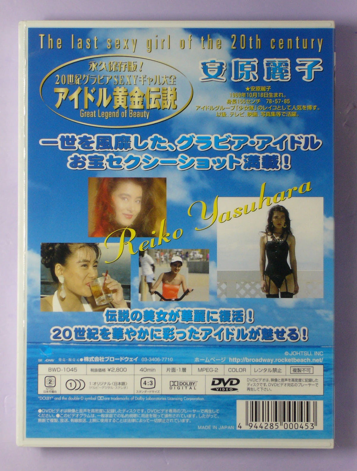 Reiko Yasuhara  DVD
