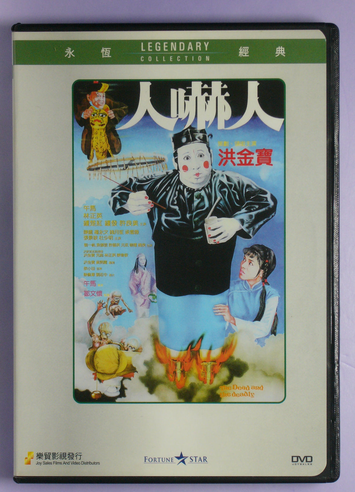 The Dead and the Deadly (1982 dvd
