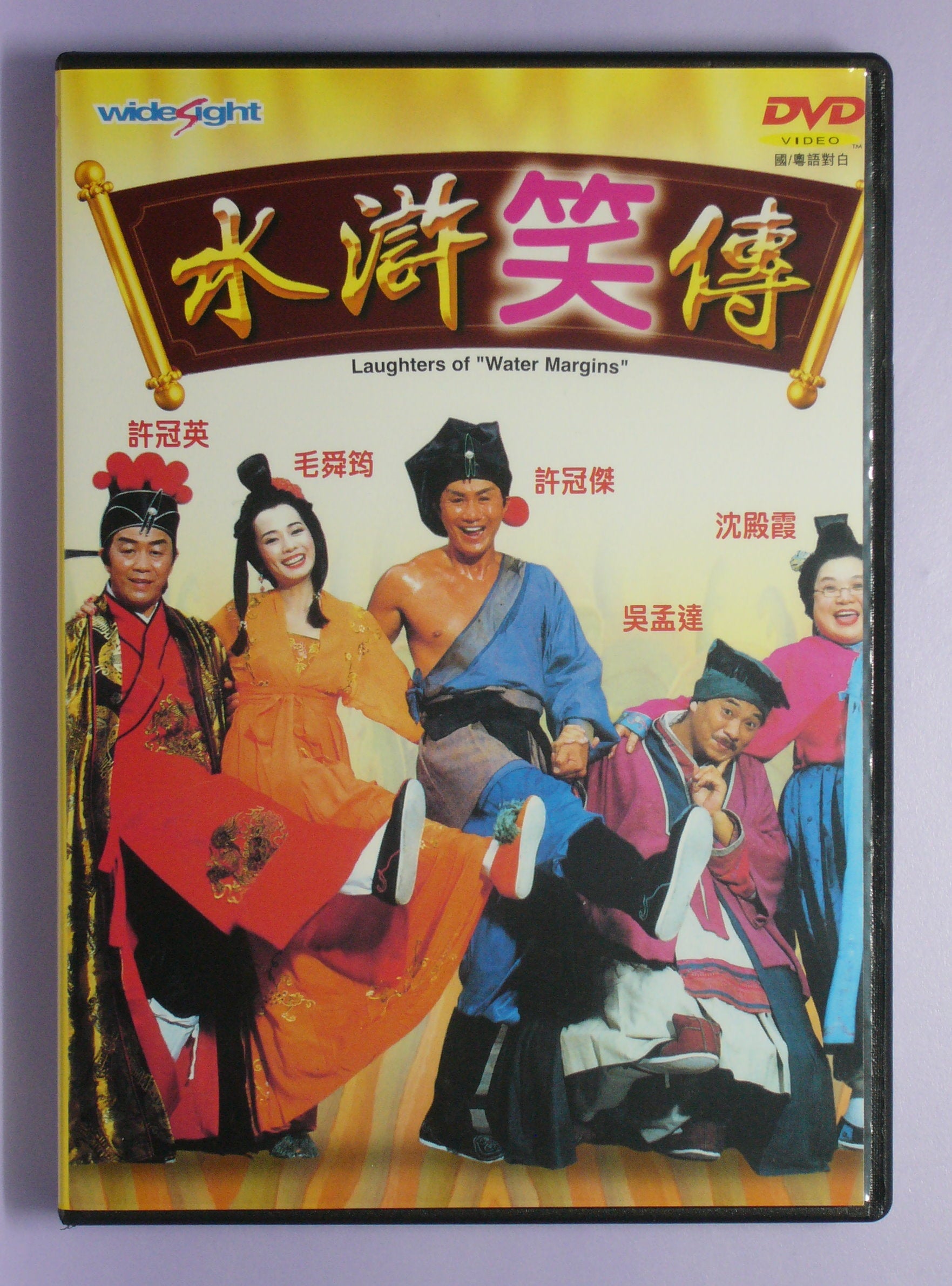 Laughter of  Water Margins  1993 dvd