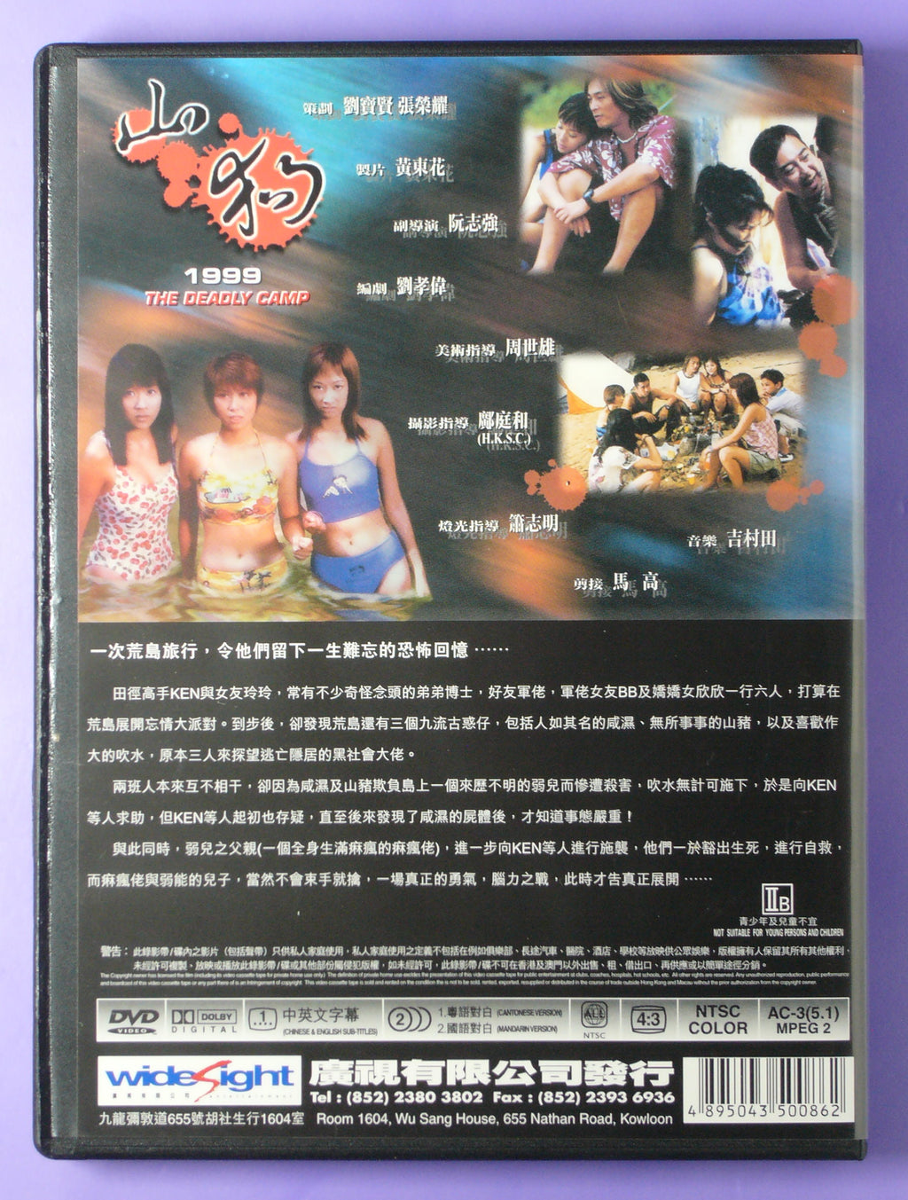 Deadly Camp  1999 dvd
