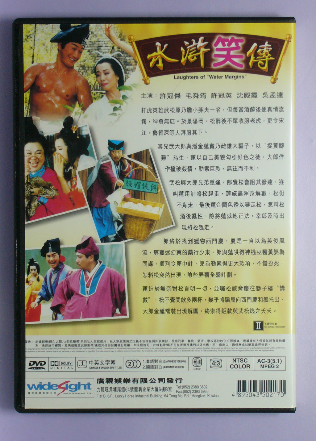 Laughter of  Water Margins  1993 dvd