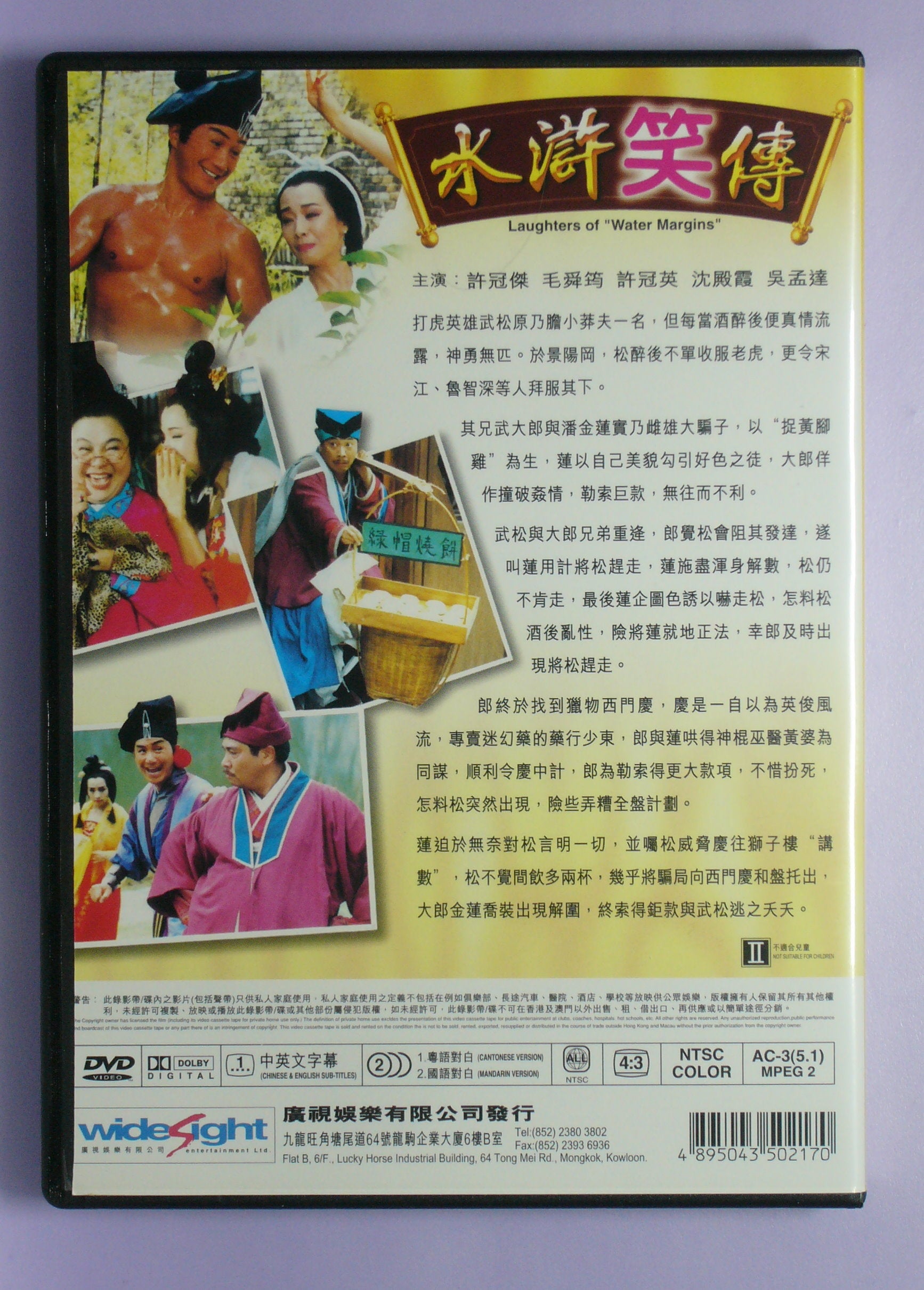 Laughter of  Water Margins  1993 dvd