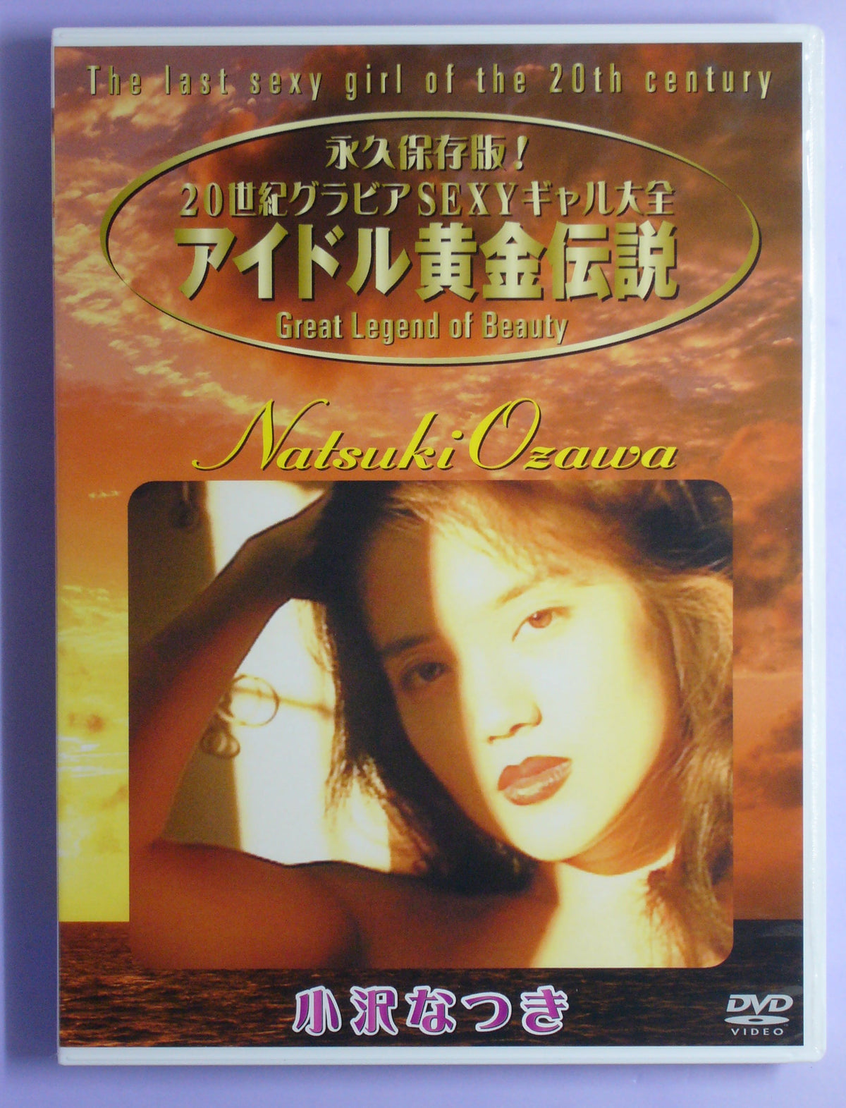 Natsuki Ozawa DVD
