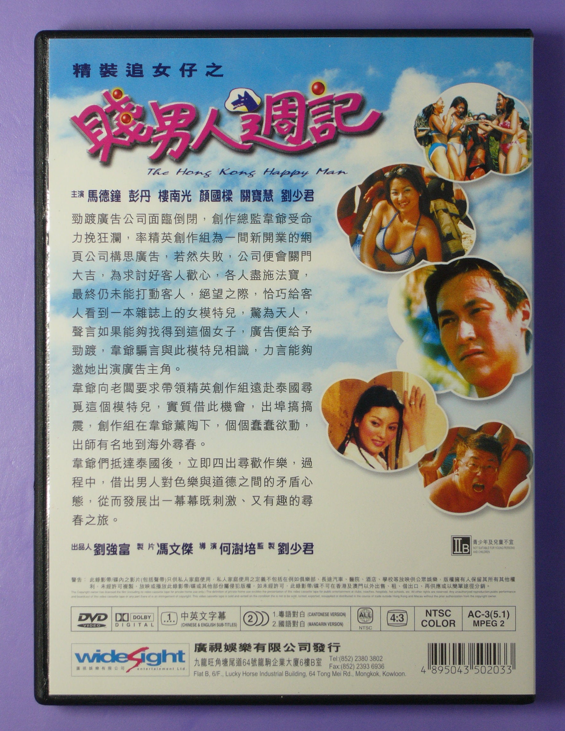 The Hong Kong Happy Man (2000 dvd