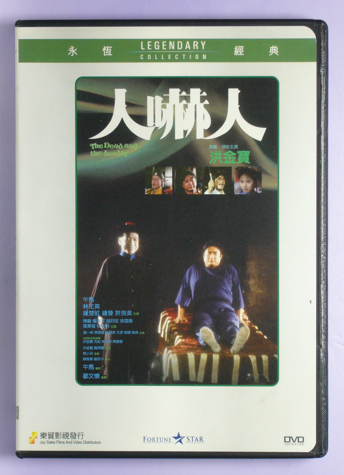 The Dead and the Deadly (1982 dvd