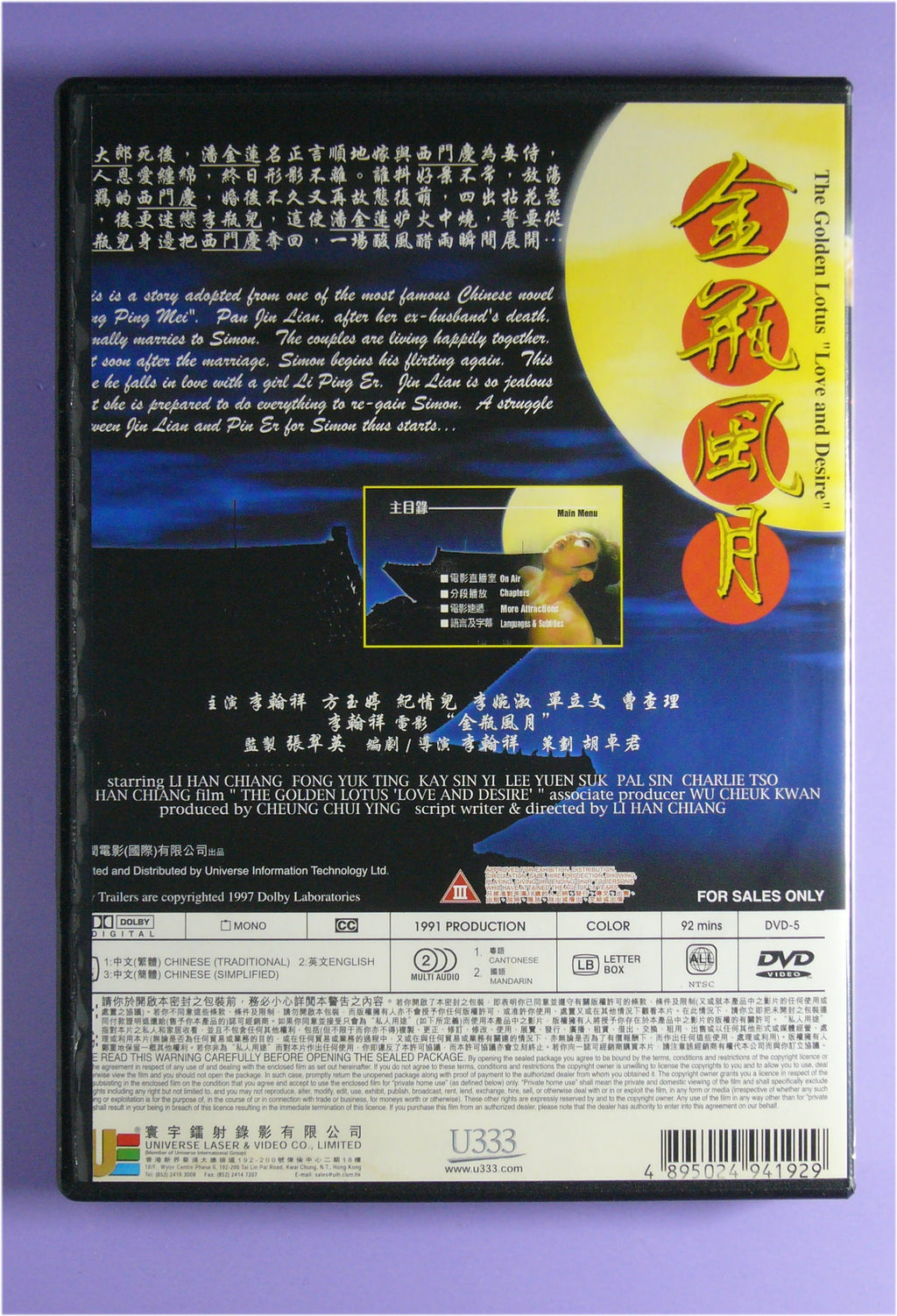Golden Lotus(1991 dvd