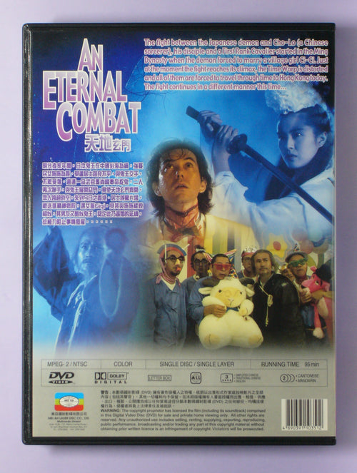 An eternal combat (1991 dvd-Joey Wong Cho Yin