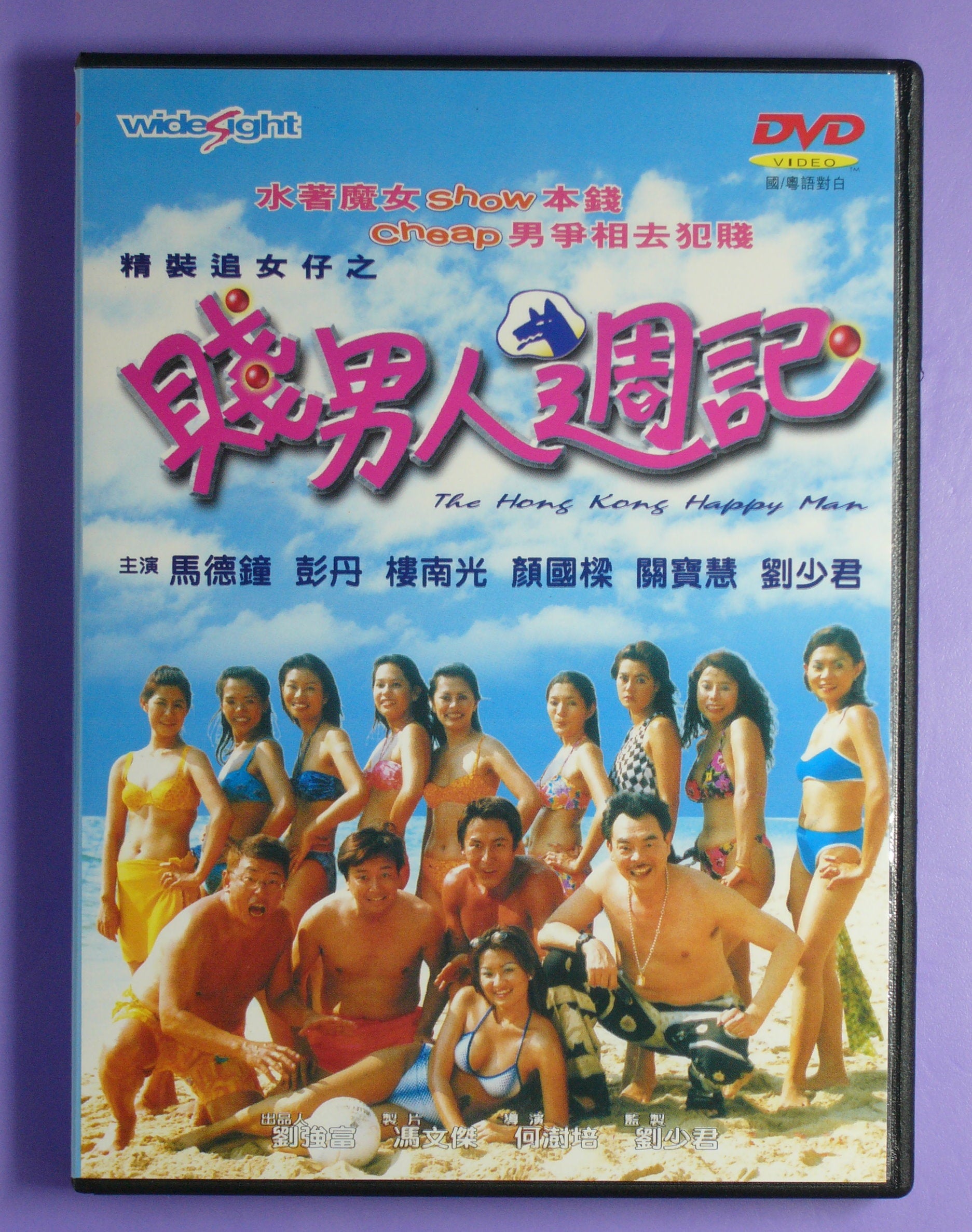 The Hong Kong Happy Man (2000 dvd