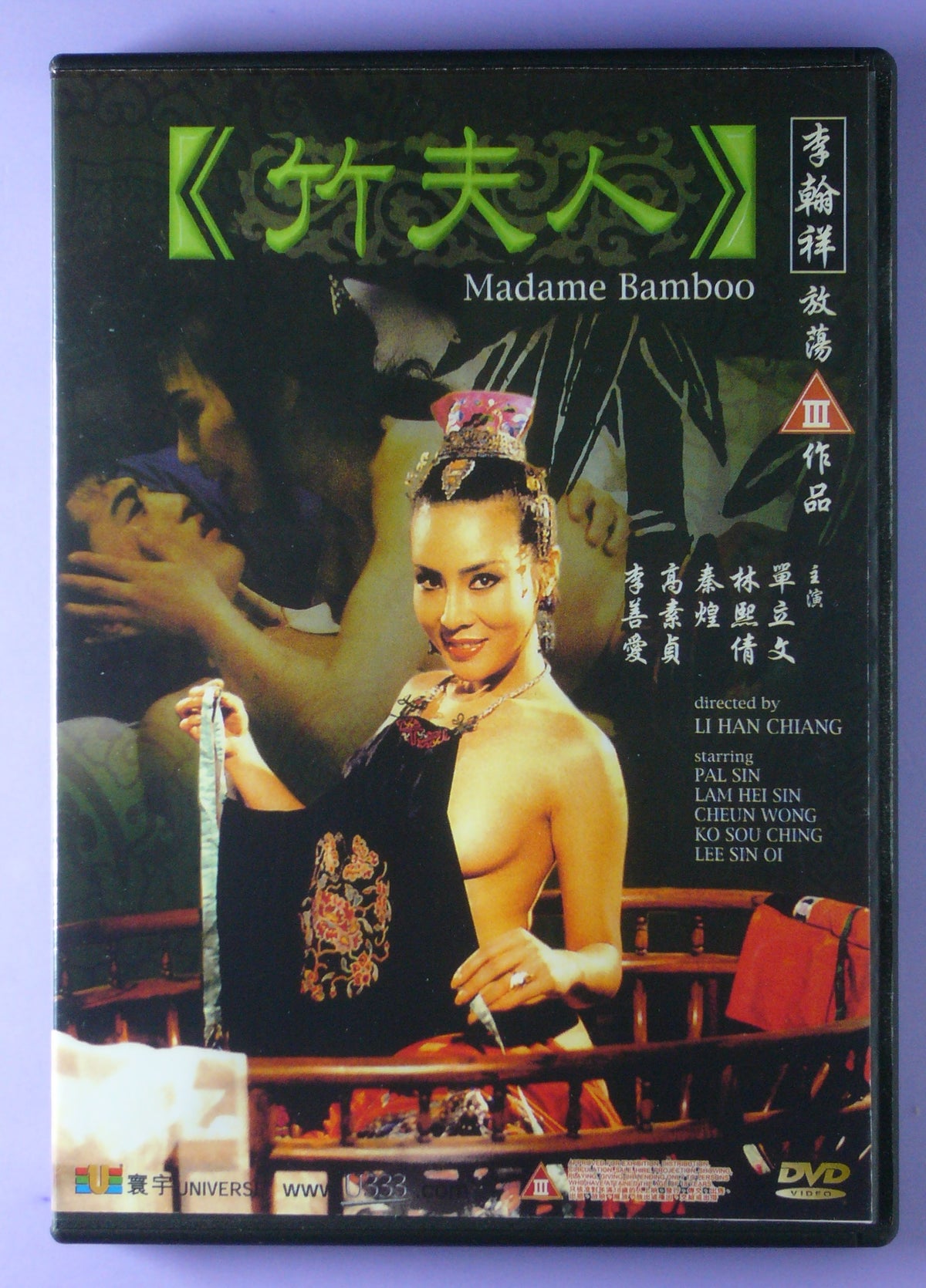 Madame Bamboo(1991 dvd