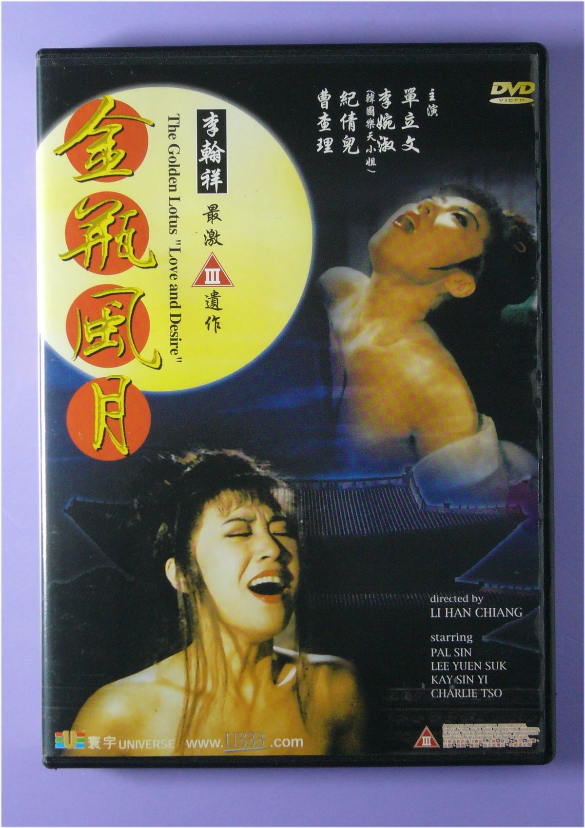 Golden Lotus(1991 dvd