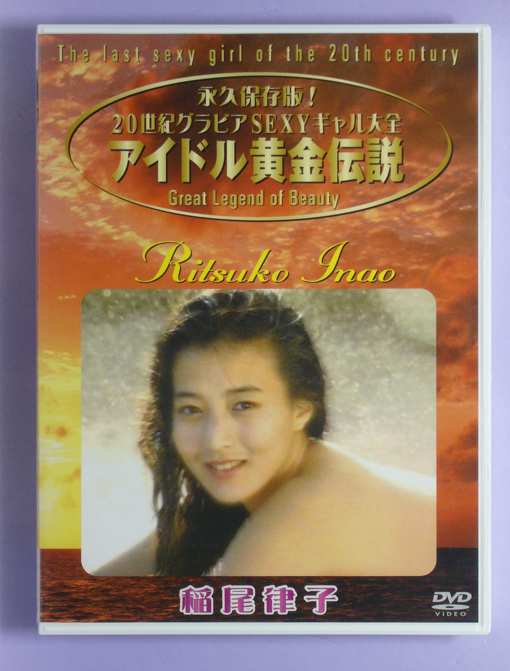 Inachio ritsoko dvd