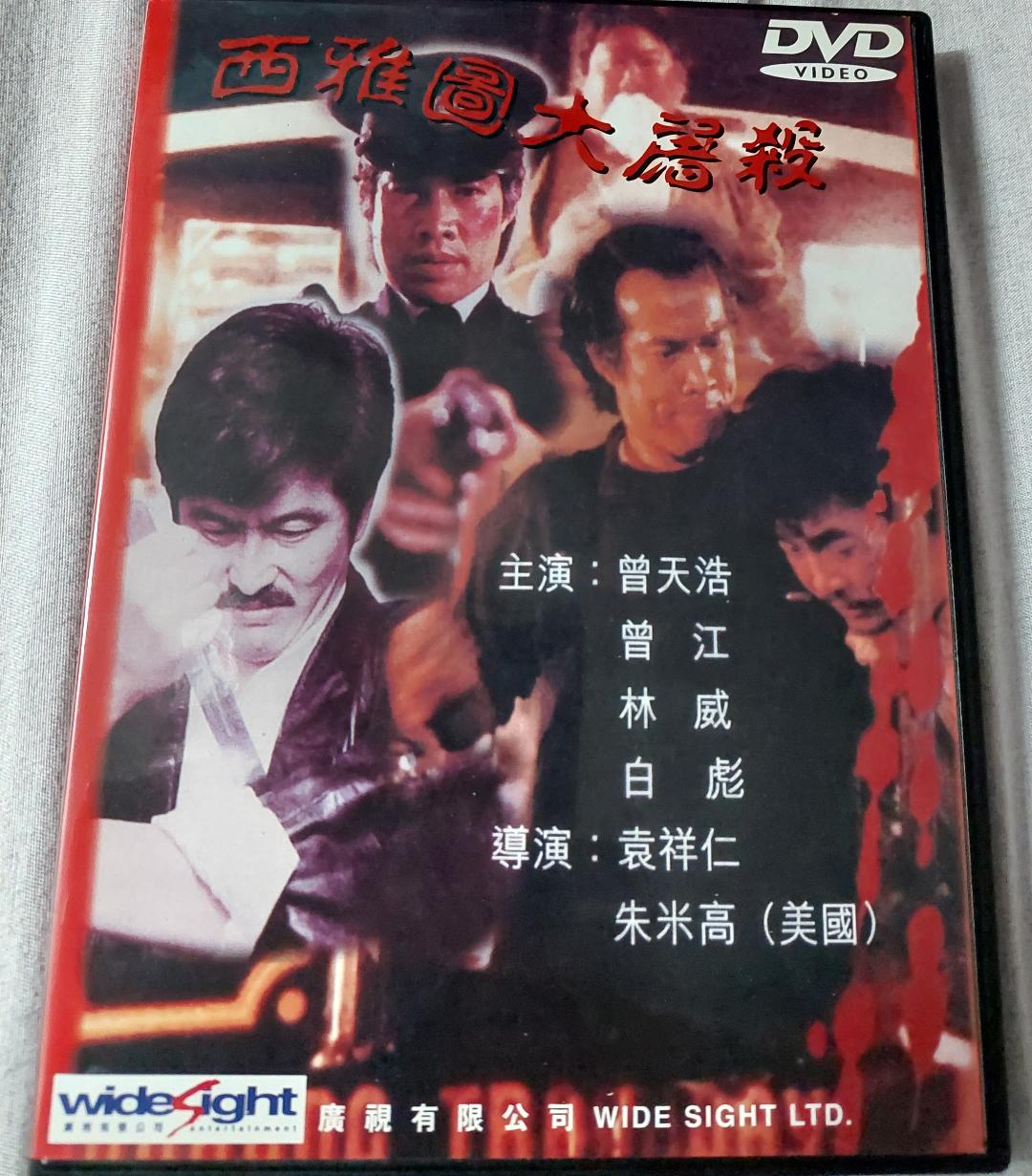 Darkside of Chinatown (1989)dvd