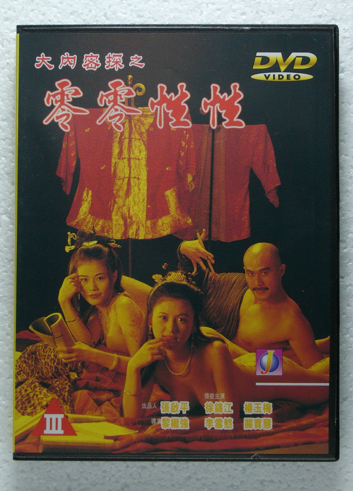 Yu Pui Tsuen 3 (1996  dvd