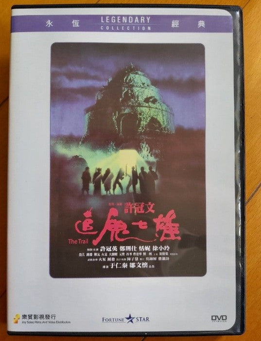The Trail(1983)dvd