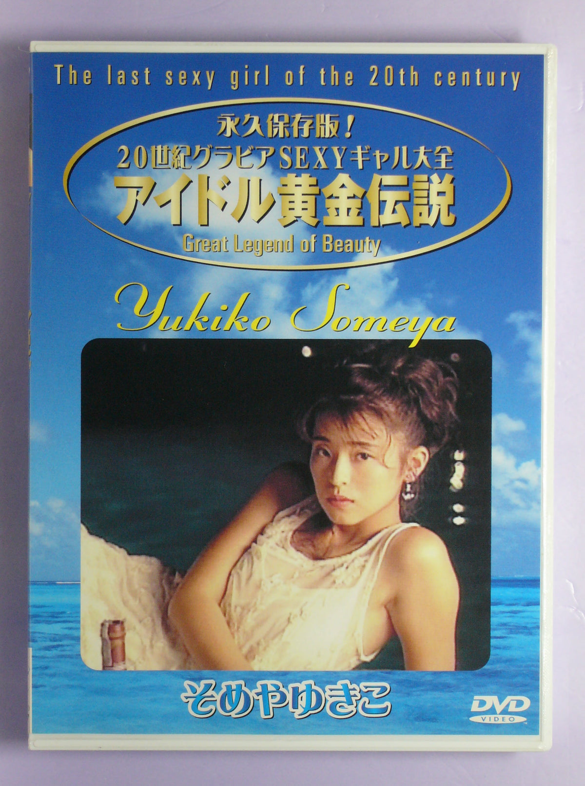 Yukiko Someya  DVD