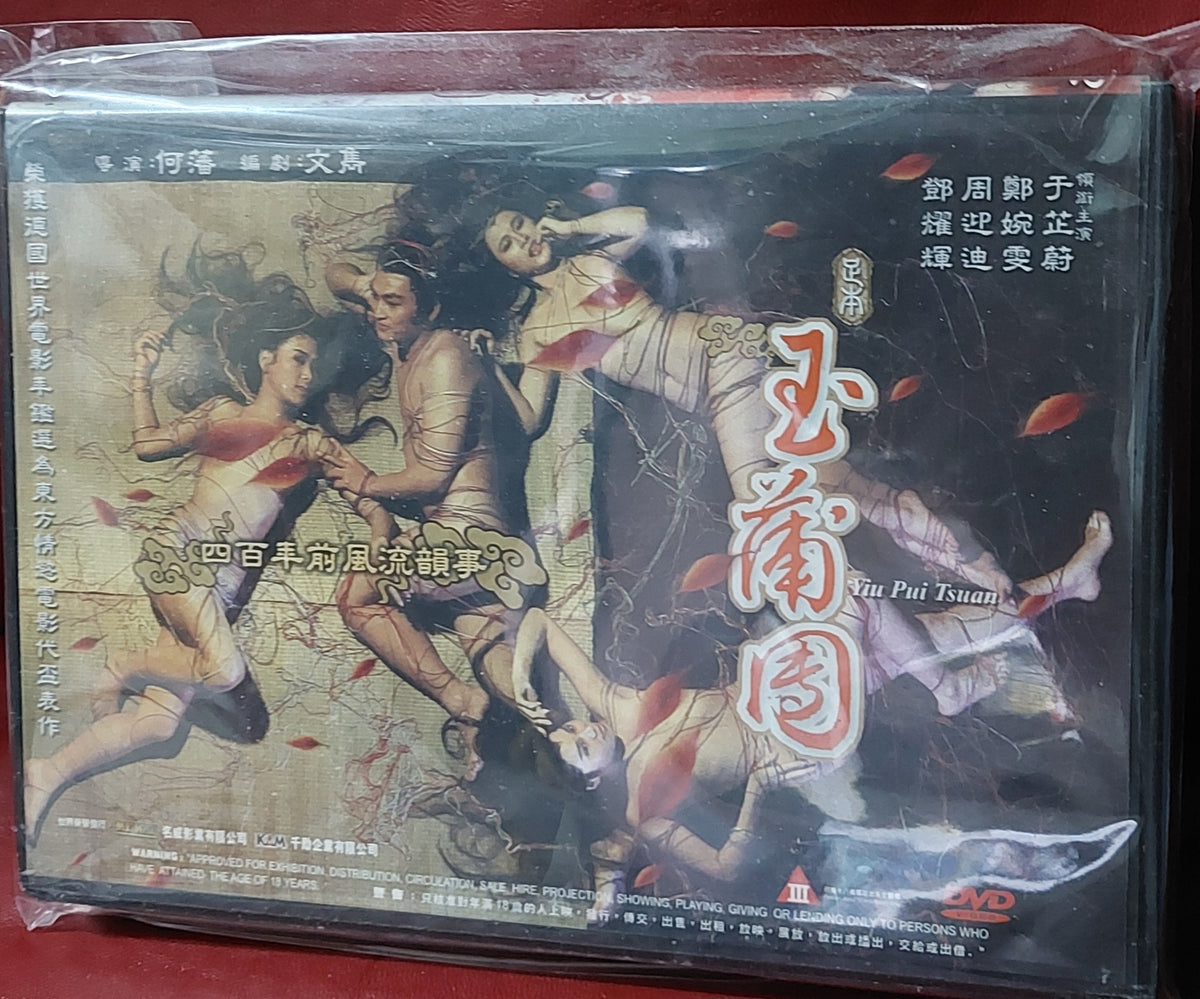 Yu Pui Tsuen  (1996 dvd