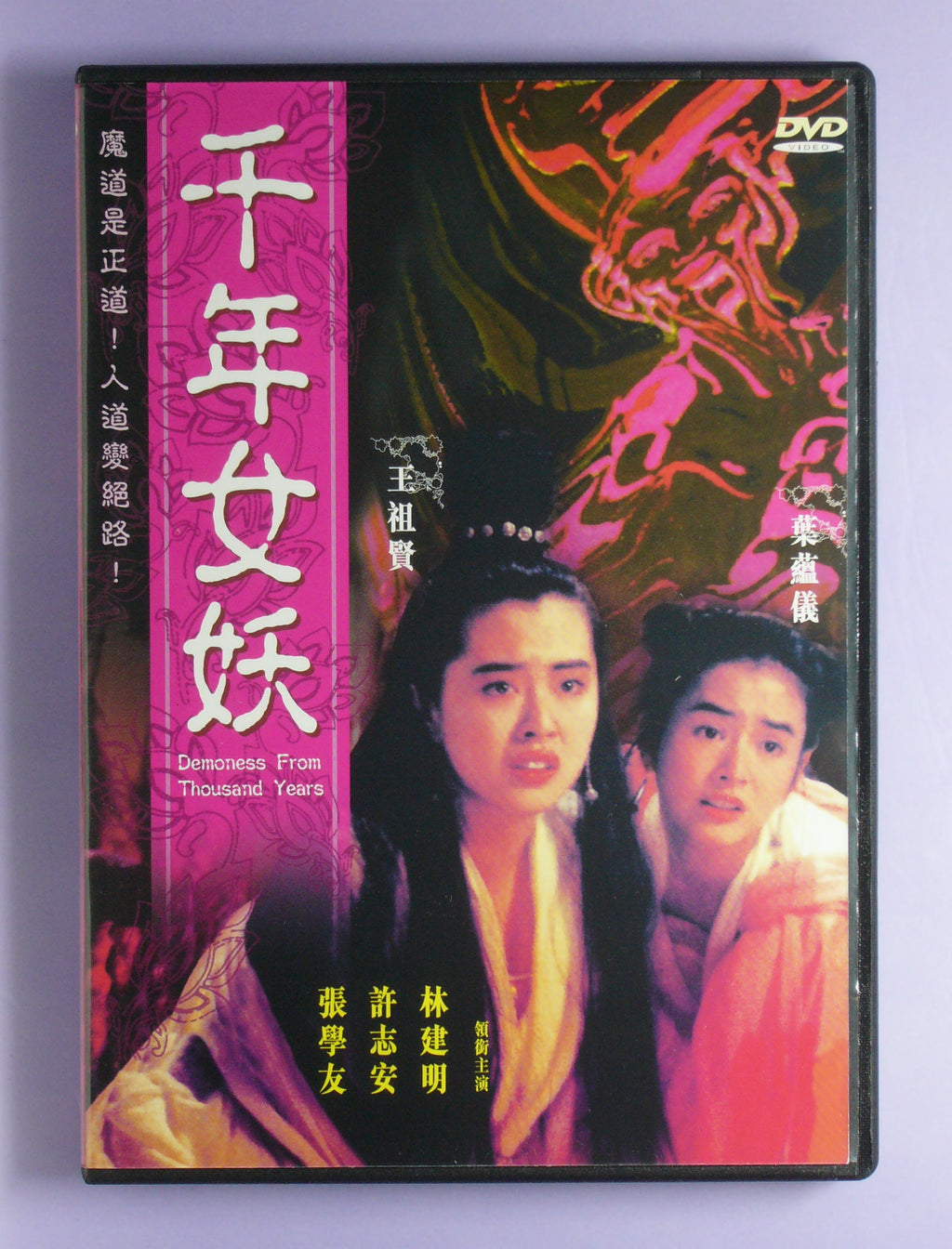 Demoness from Thousand Years (1990 dvd