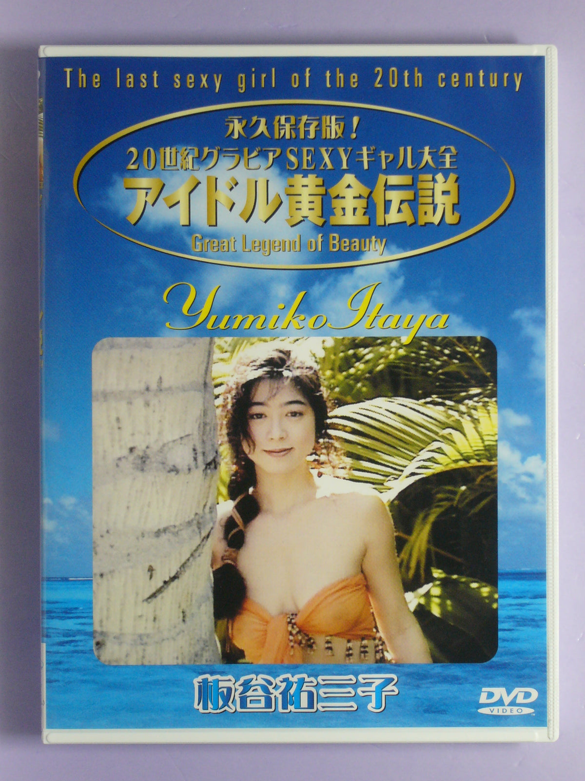 Yumiko Itaya DVD