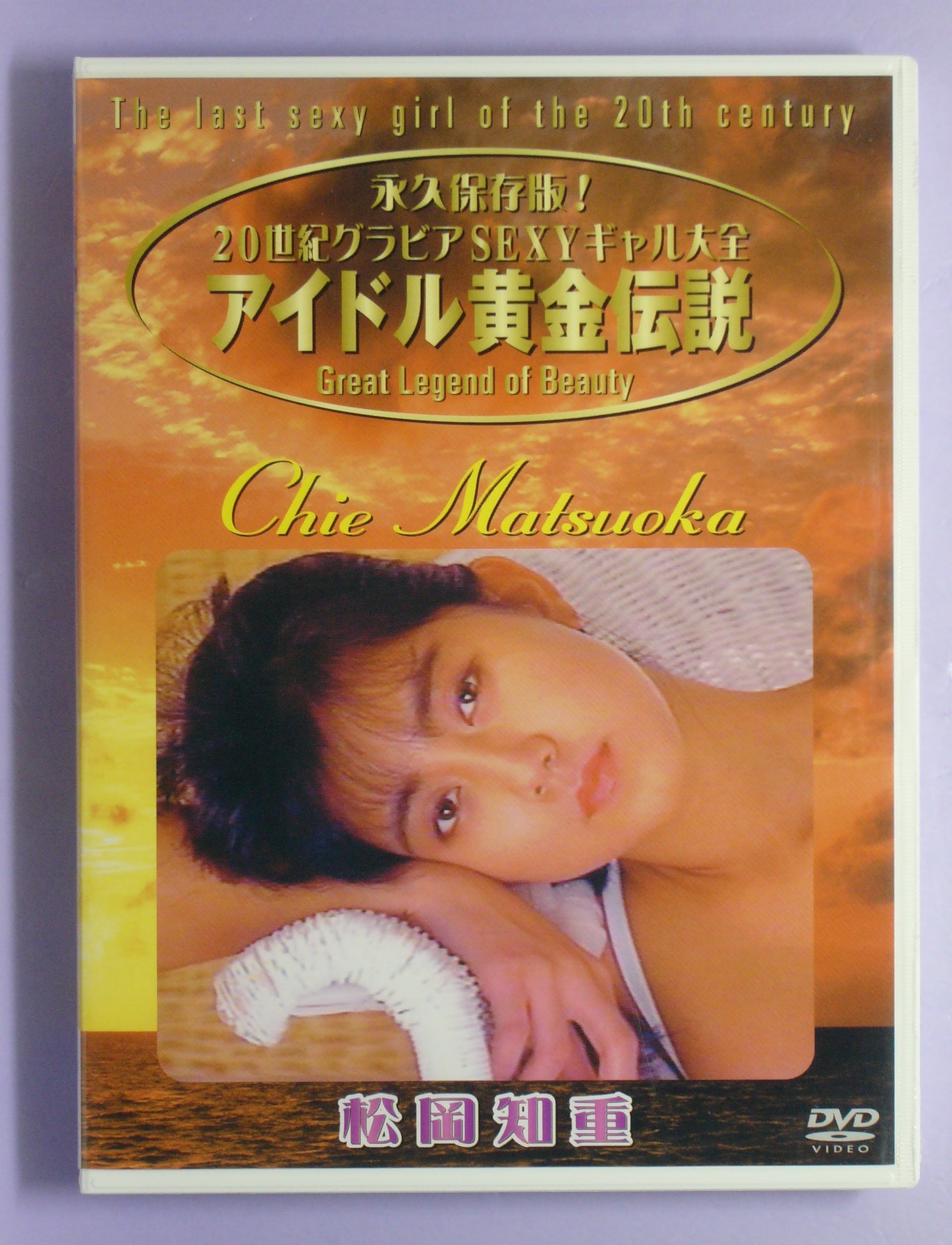 Chie Matsuoka dvd