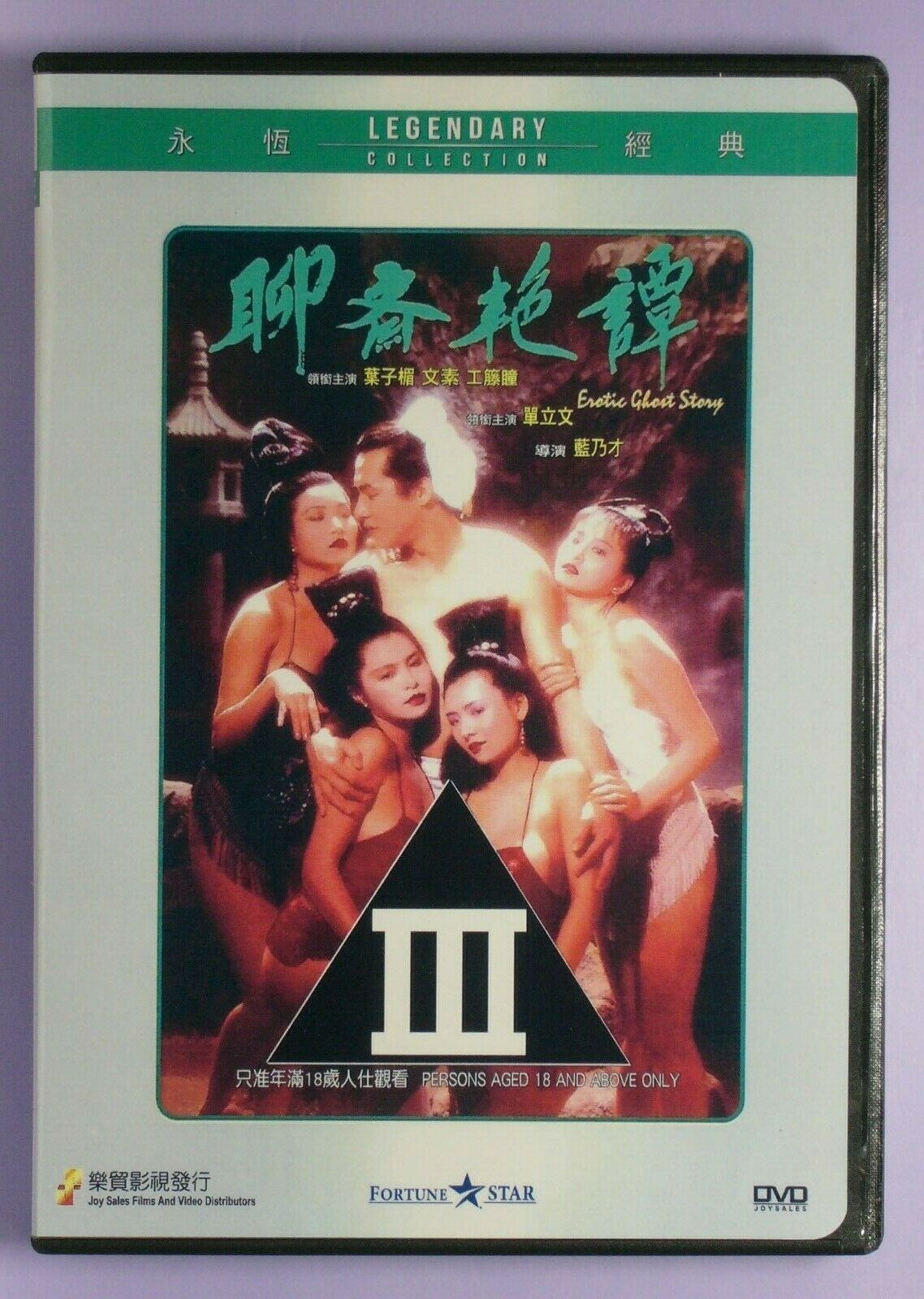 Erotic Ghost Story (1990 dvd