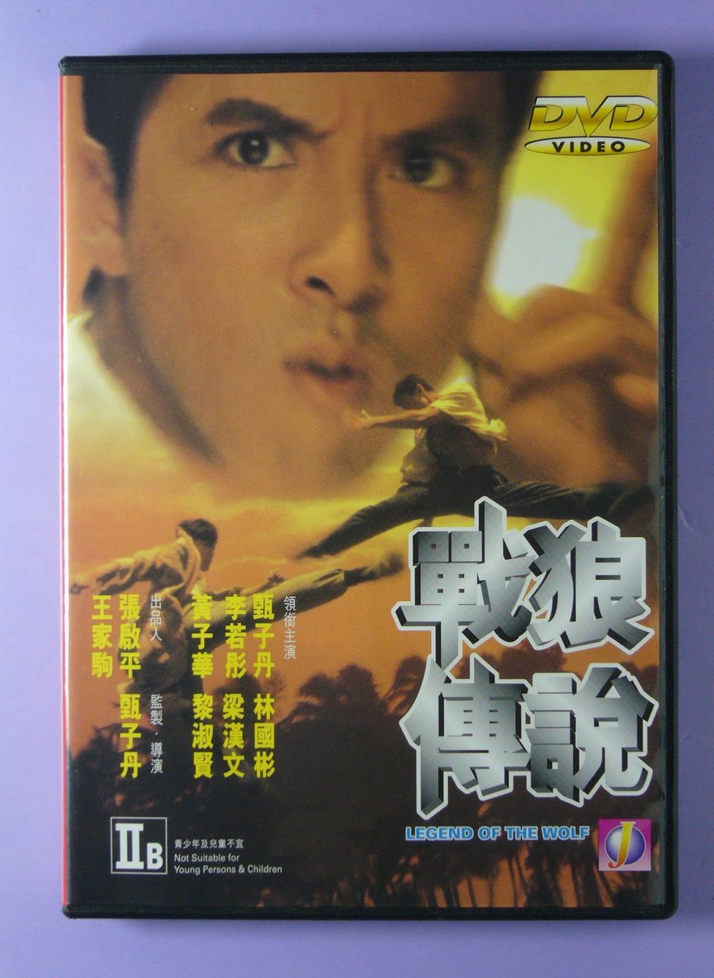 Legend of The Wolf(1997 dvd