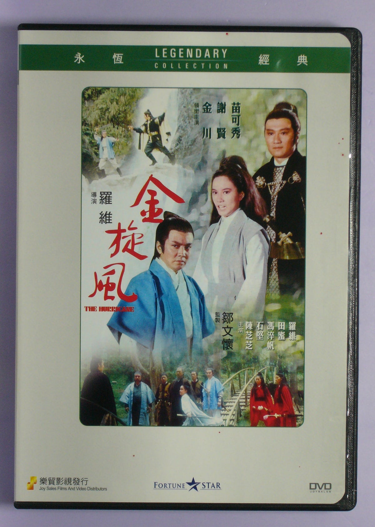 The Hurricane (1972 dvd