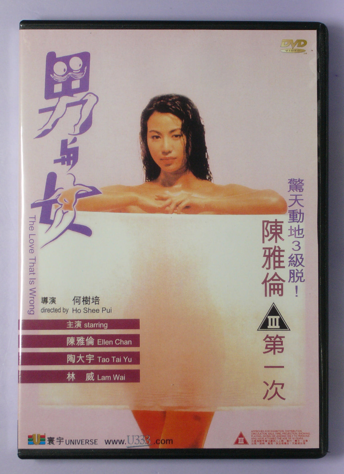 The Love That Is Wrong (1992 dvd