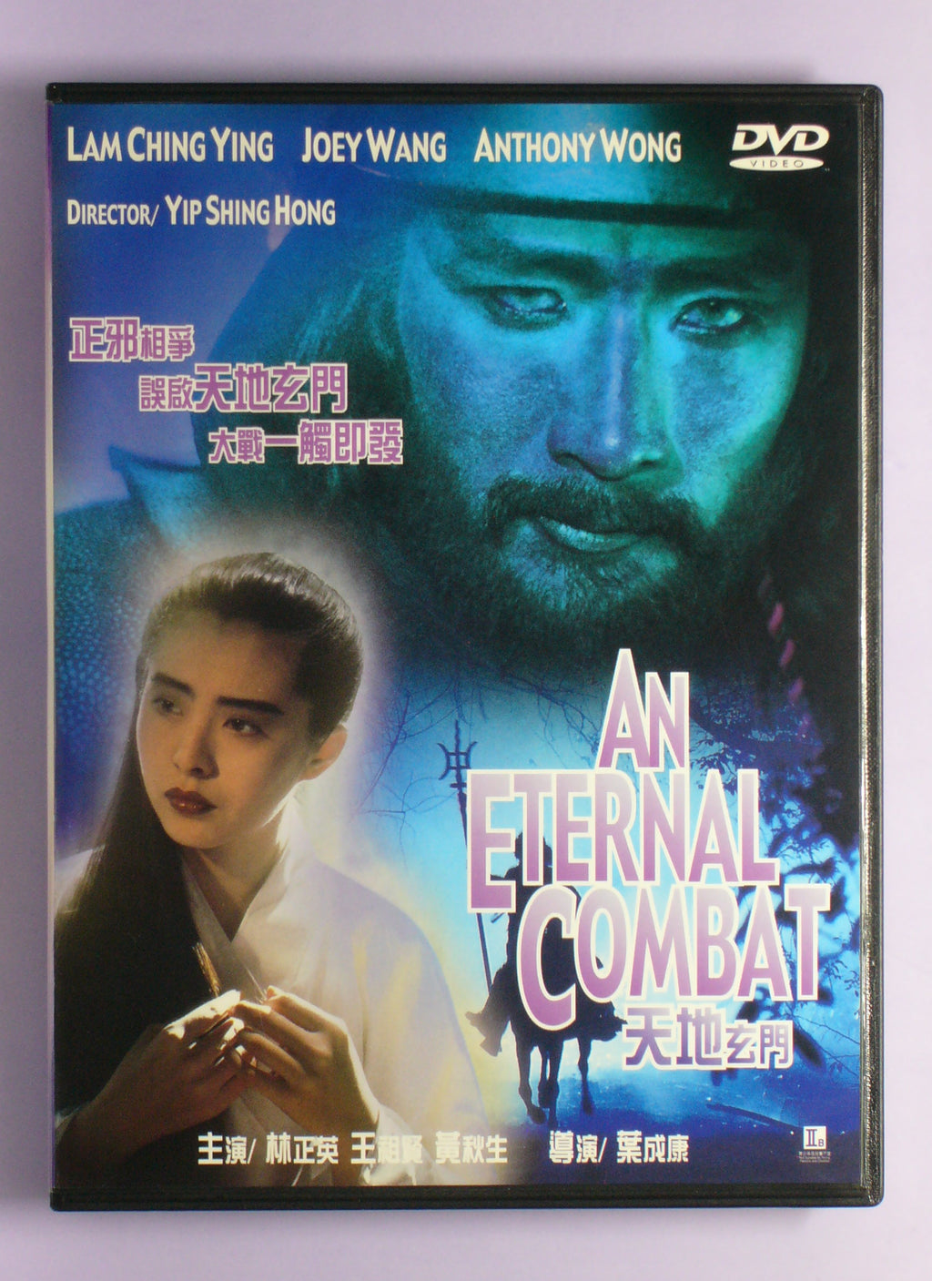 An eternal combat (1991 dvd-Joey Wong Cho Yin