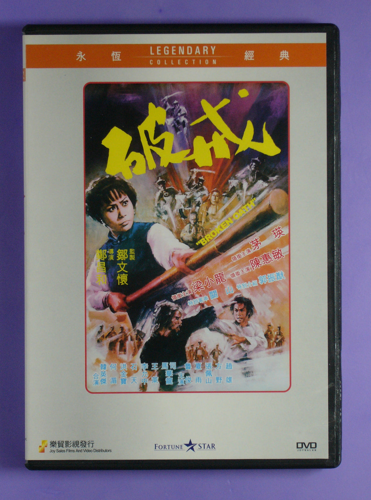 Broken Oath  1977 dvd