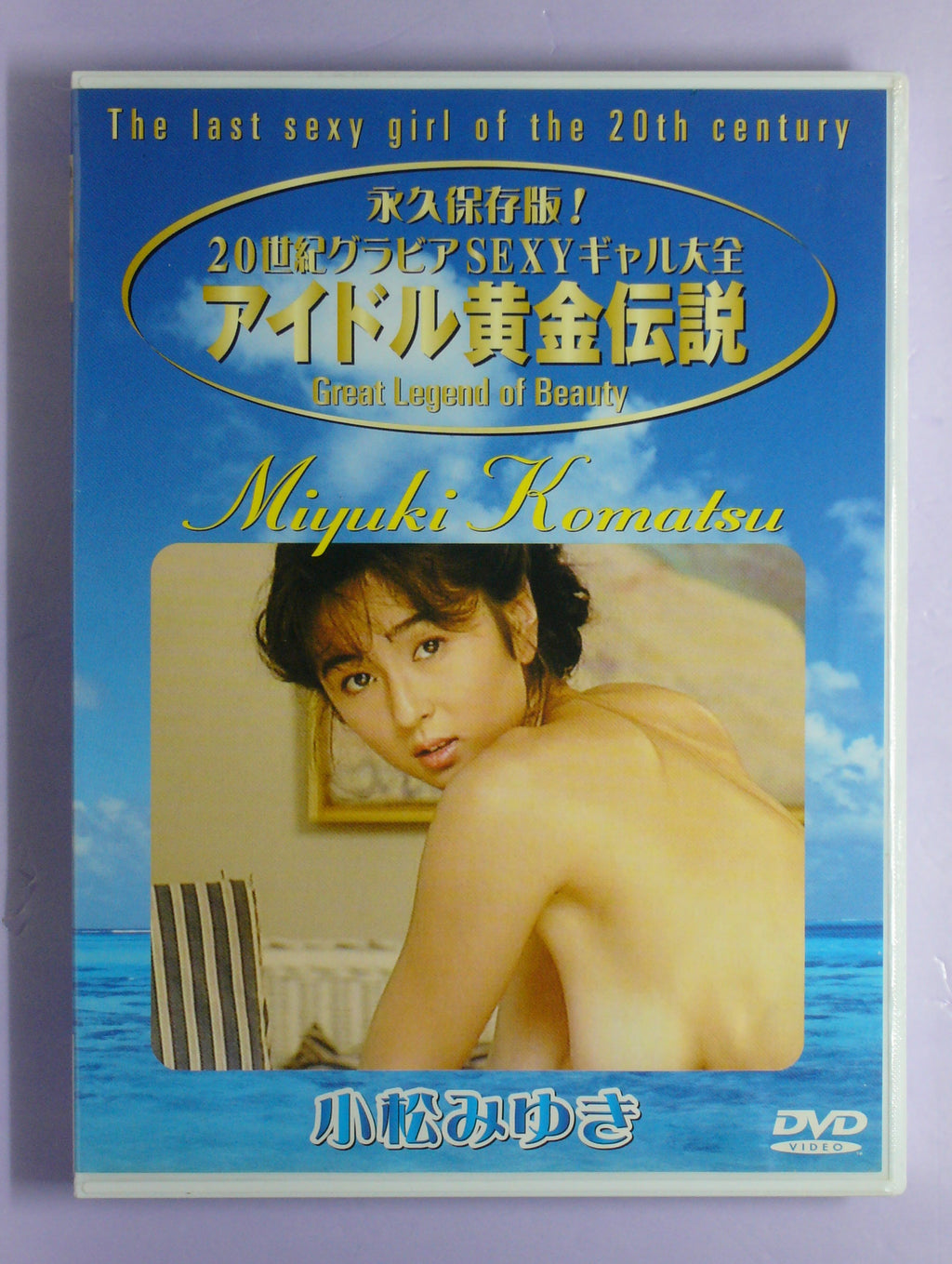 Miyuki Komatsu DVD