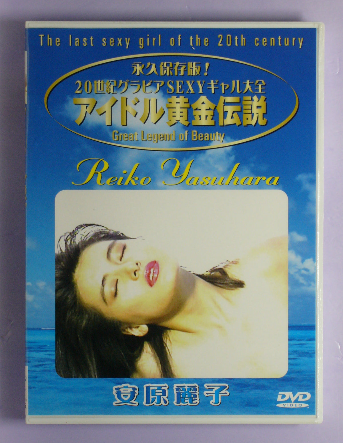 Reiko Yasuhara  DVD