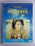 Yuko Sakaki DVD