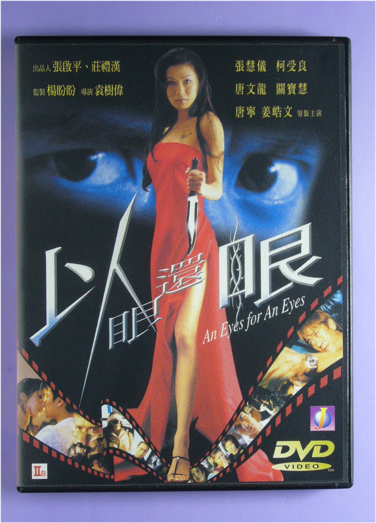An Eye for an Eye (2000 dvd