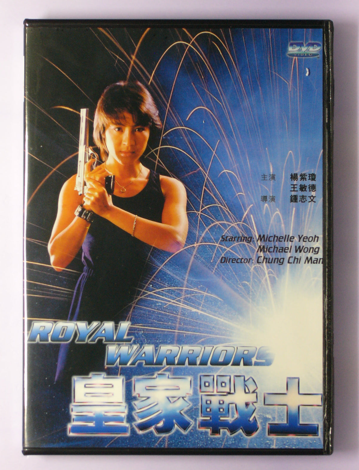 In The Line of Duty(1986 dvd