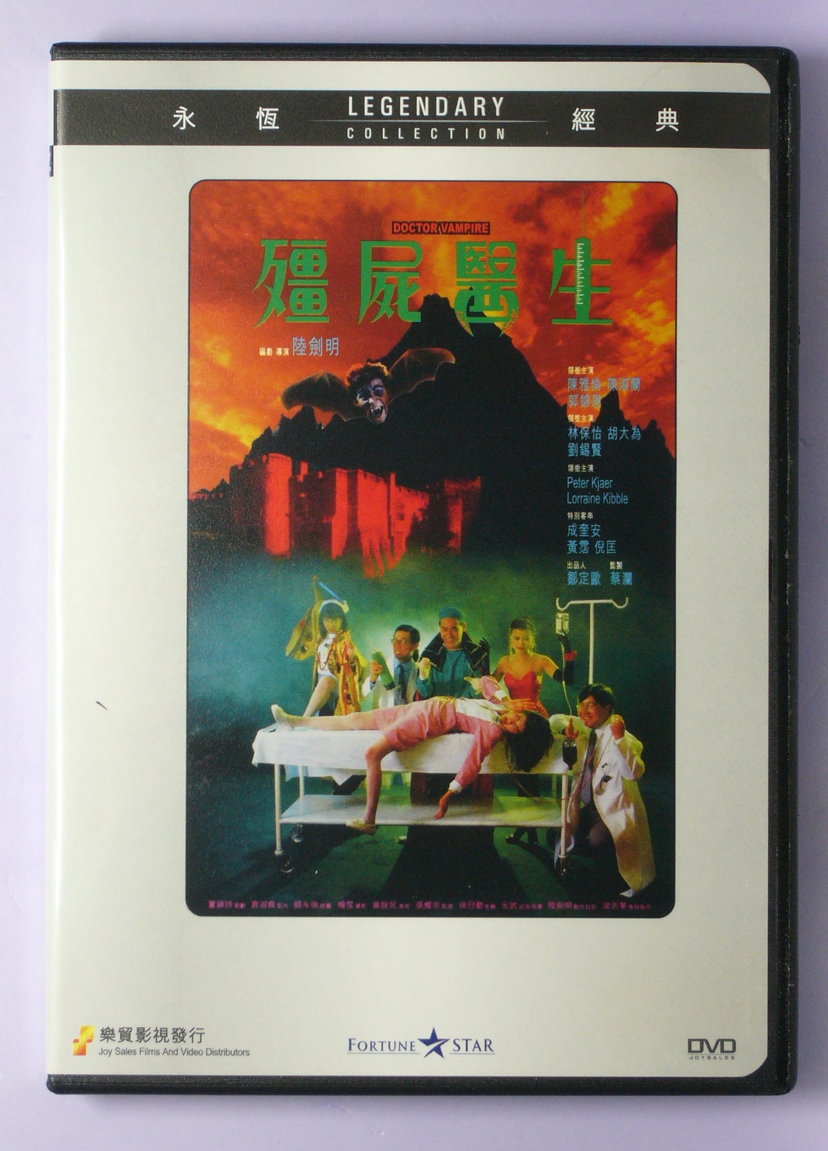 Doctor Vampire(1990 dvd