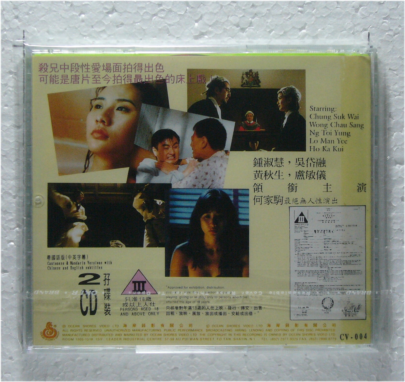 Brother of Darkness (1994 vcd