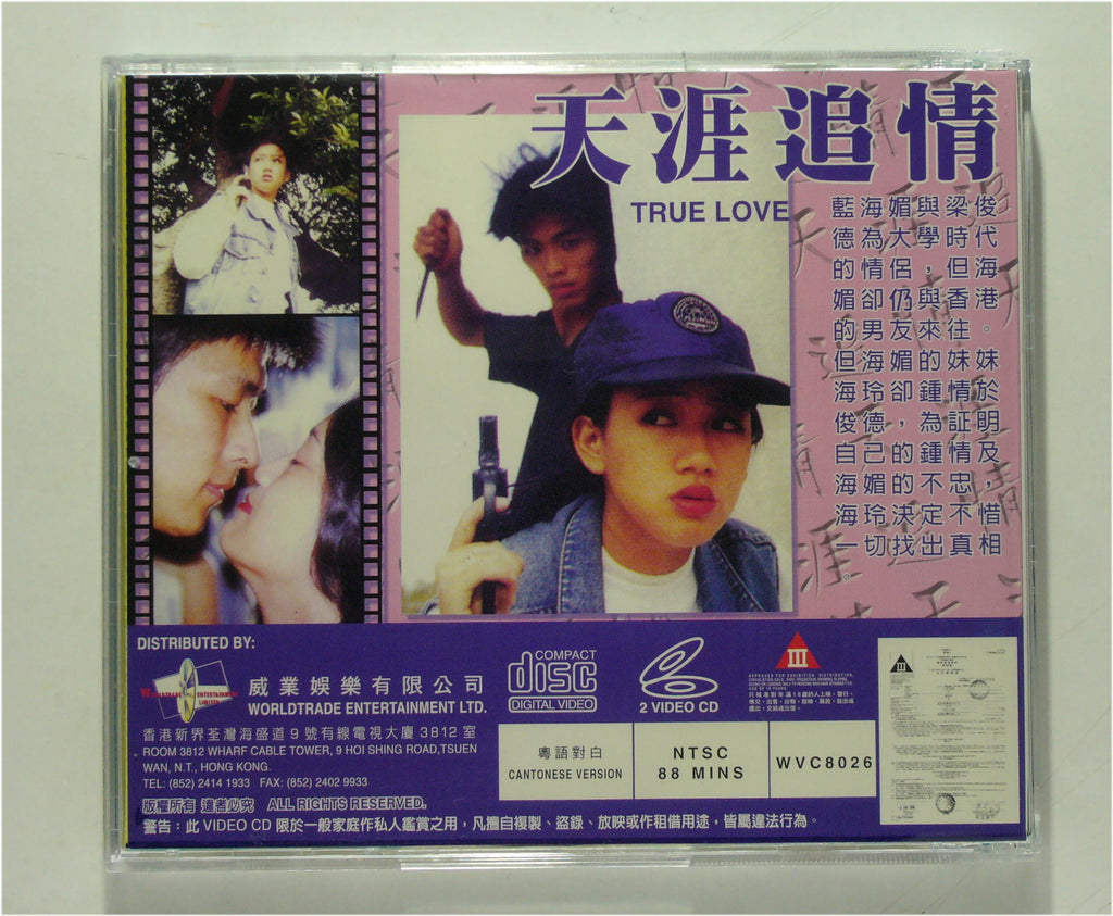 天涯追情-True  love  1999 vcd