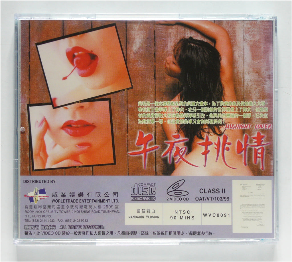 午夜挑情	-Midnight Lover 1987 vcd