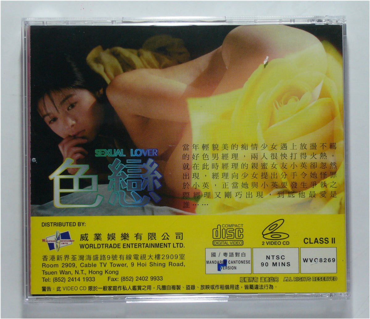 色戀 -Sexual lover 1990 vcd